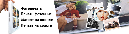 фотопечать